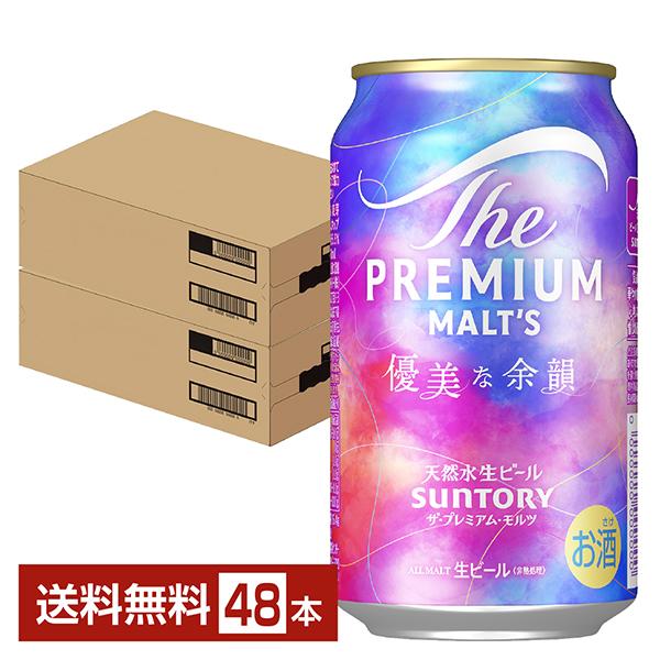 ビール 数量限定 サントリー ザ プレミアム モルツ 優美な余韻 350ml 缶 24本×2ケース（...