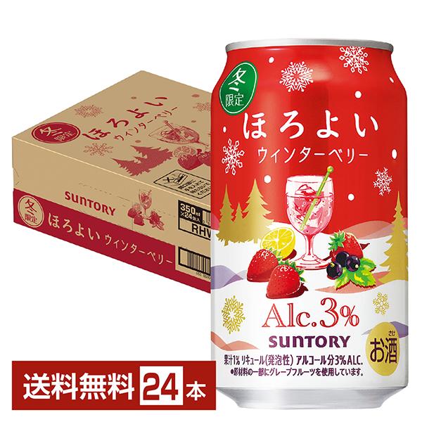 ポイント3倍 数量限定 サントリー ほろよい ウィンターベリー 350ml 缶 24本 1ケース 送...