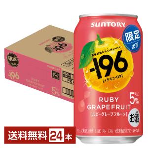 サントリー −196 ルビーグレープフルーツ 350ml 24本の買取情報