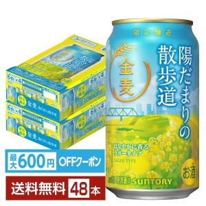 サントリー 金麦 350ml 48本 送料無料の買取情報