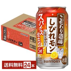 サントリー レモンサワー 350ml 24本