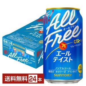サントリー オールフリー 350ml 24本の高価買取価格