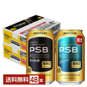 ポイント3倍 ビール 数量限定 サントリー パーフェクトサントリービール 2種アソート 350ml 缶 24本×2ケース（48本） 送料無料 PSB
