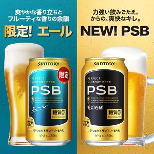 ビール 数量限定 サントリー パーフェクトサン...の詳細画像1