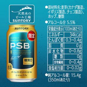 ビール 数量限定 サントリー パーフェクトサン...の詳細画像3