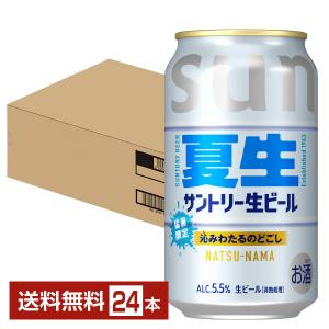 サントリー生ビール 夏生 350ml缶 24本の高価買取価格