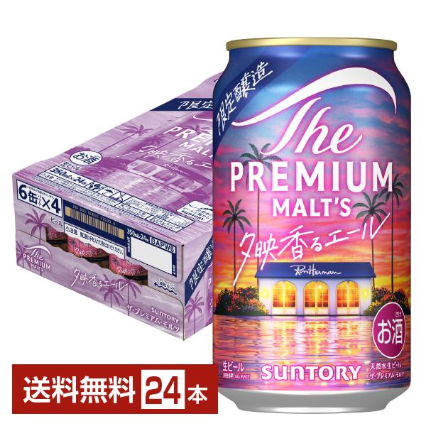 ポイント3倍 ビール 期間限定 サントリー ザ プレミアムモルツ 夕映香るエール 350ml 缶 2...