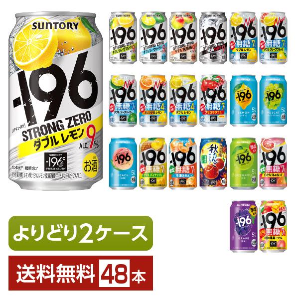 選べる よりどりMIX サントリー −196℃ −196 イチキューロク ストロングゼロ 無糖 35...