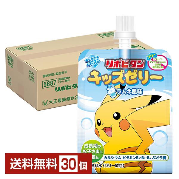 大正製薬 リポビタンキッズゼリー ラムネ風味 125g パウチ 30個 1ケース 送料無料