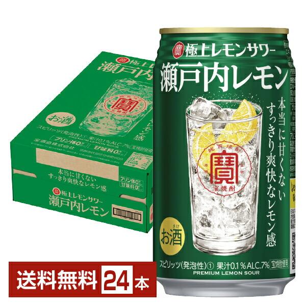 チューハイ レモンサワー 宝酒造 寶 タカラ 極上レモンサワー 瀬戸内レモン 350ml 缶 24本...