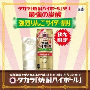 チューハイ 数量限定 宝酒造 寶 タカラ 焼酎...の詳細画像2