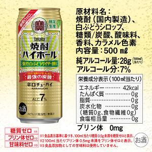 チューハイ 数量限定 宝酒造 寶 タカラ 焼酎...の詳細画像2