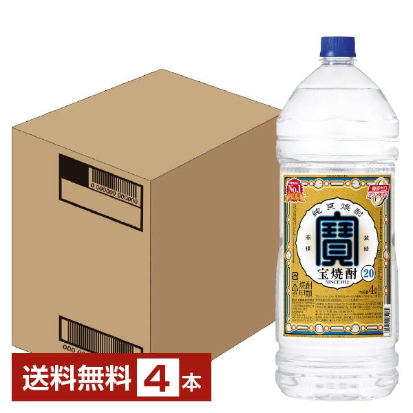 宝酒造 寶 宝焼酎 20度 4000ml 4L×4本 1ケース ペットボトル