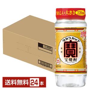 宝酒造 寶 宝焼酎 タカラカップ 25度 220ml×24本 1ケース ペットカップ 送料無料