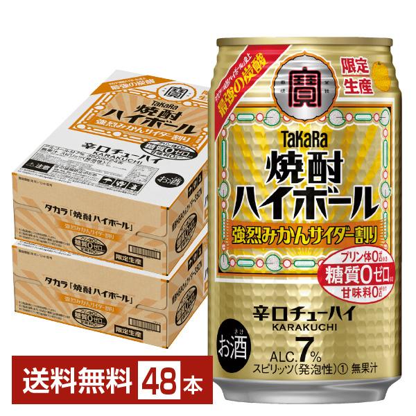 チューハイ 数量限定 宝酒造 寶 タカラ 焼酎ハイボール 強烈みかんサイダー割り 350ml 缶 2...