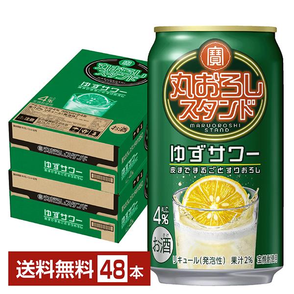ポイント3倍 チューハイ 宝酒造 寶 タカラ 丸おろしスタンド ゆずサワー 350ml 缶 24本×...