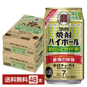 チューハイ 数量限定 宝酒造 寶 タカラ 焼酎ハイボール 強烈白ぶどうサイダー割り 350ml 缶 24本×2ケース（48本） 送料無料
