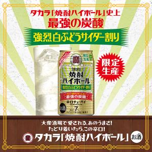 チューハイ 数量限定 宝酒造 寶 タカラ 焼酎...の詳細画像1