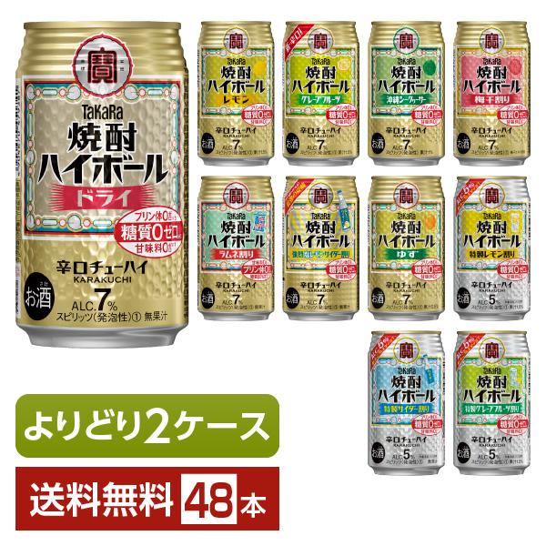 ポイント3倍 選べる チューハイ よりどりMIX 宝酒造 寶 タカラ 焼酎ハイボール 350ml 缶...