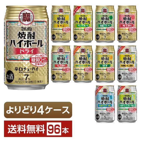 ポイント3倍 選べる チューハイ よりどりMIX 宝酒造 寶 タカラ 焼酎ハイボール 350ml 缶...