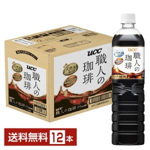 UCC 職人の珈琲 ミルクに最適 900ml ペットボトル 12本 1ケース 送料無料｜FELICITY ヤフーショップ