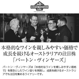 赤ワイン オーストラリア バートン ヴィンヤー...の詳細画像1