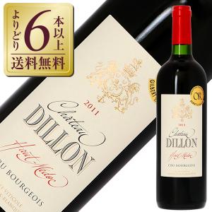 赤ワイン フランス ボルドー 金賞受賞ボルドーワイン シャトー ディロン オー メドック クリュ ブルジョワ 2011 750ml 金賞ワイン ブルジョワ級