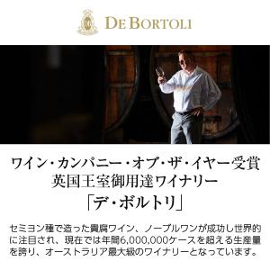 白ワイン オーストラリア デボルトリ ディービ...の詳細画像1