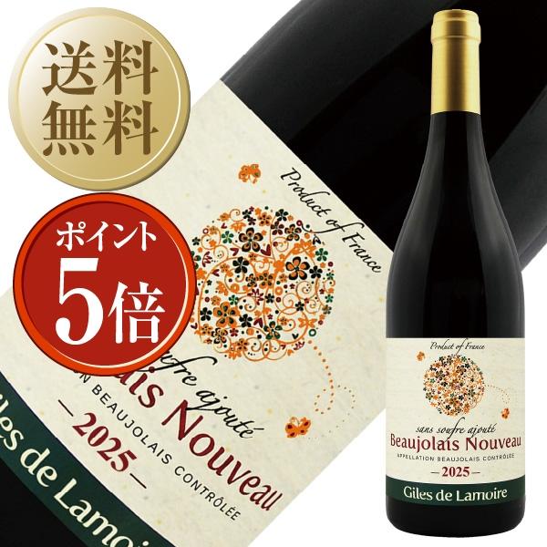 ポイント5倍 11/20解禁日にお届け 送料無料 赤ワイン ジル ド ラモア ボジョレー ヌーヴォー...