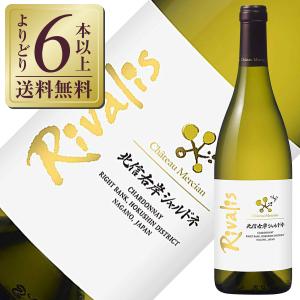 白ワイン 国産 シャトー メルシャン 北信右岸シャルドネ リヴァリス 2019 750ml
