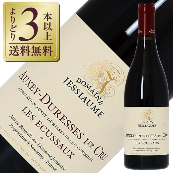 ポイント3倍 赤ワイン フランス ブルゴーニュ ドメーヌ ジェシオム オーセイ デュレス プルミエ ...