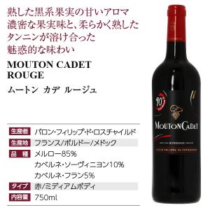 赤ワイン フランス ボルドー ムートン カデ ...の詳細画像3
