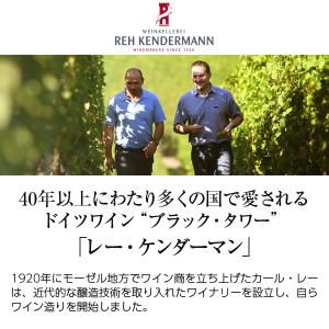 白ワイン ドイツ レー ケンダーマン ブラック...の詳細画像1