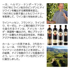 白ワイン ドイツ レー ケンダーマン ブラック...の詳細画像2