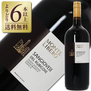 赤ワイン イタリア モンテリーベロ サンジョヴェーゼ