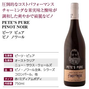 赤ワイン オーストラリア ピーツ ピュア ピノ...の詳細画像3