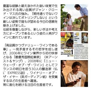 赤ワイン フランス ドメーヌ ポール マス カ...の詳細画像2