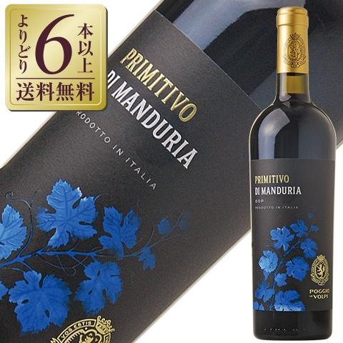 赤ワイン イタリア ポッジョ レ ヴォルピ プリミティーヴォ ディ マンドゥーリア 2021 750...