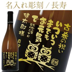 彫刻 名入れ サミュエル ビロー シャブリ レ グラン テロワール ギフト箱入 750ml フルラベル 長寿 プレゼント 送料無料 ラッピング無料｜felicity-y