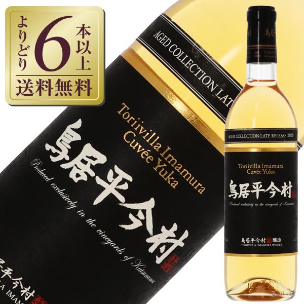 白ワイン 国産 鳥居平今村 ヴィンテージ コレクション キュヴェ ユカ ブラン 23レイトリリース ...