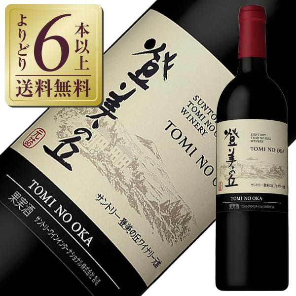 赤ワイン 国産 サントリー 登美の丘ワイナリー 登美の丘 赤 2018 750ml 日本ワイン