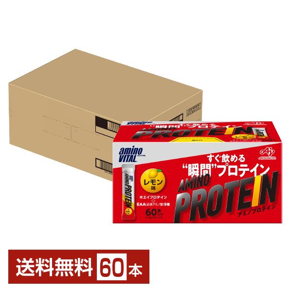 味の素 アミノバイタル アミノプロテイン レモン味 4.5g×60本入 1箱（60本） 送料無料