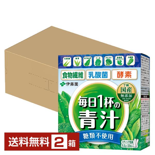 伊藤園 粉末 毎日1杯の青汁 糖類不使用 100g（5.0g×20包） 2箱  送料無料
