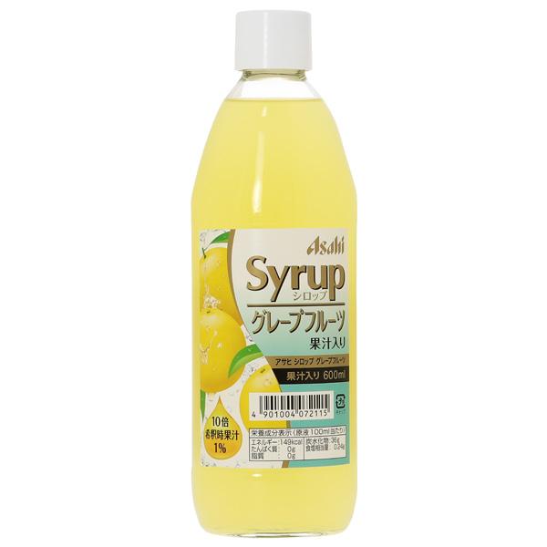 シロップ アサヒ シロップ グレープフルーツ果汁入り 600ml 割り材 包装不可