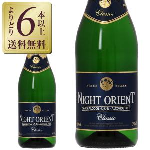 ノンアルコール ワイン ドイツ オリエントドリンク ナイトオリエント クラシック 750ml スパークリングワイン｜felicity-y