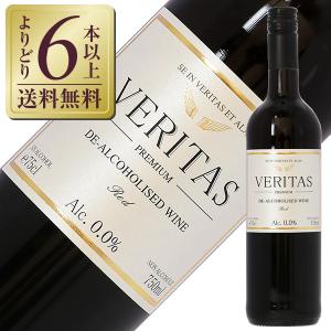 ノンアルコール ワイン ドイツ ヴェリタス レッド 750ml 赤ワイン