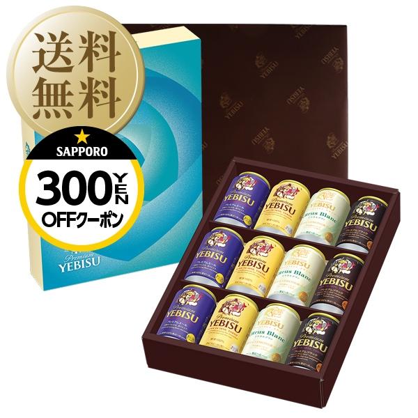 送料無料 ビール ギフト サッポロ エビス（ヱビス） 5種の味わいセット YNV3DEC お歳暮 お...
