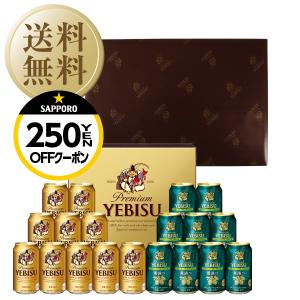 サッポロビール　ヱビス4種の味わいセット 2箱 ヱビスビール 送料無料 ビール ギフト サッポロ エビス（ヱビス