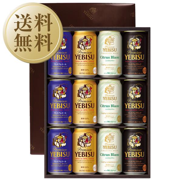 送料無料 ビール ギフト サッポロ エビス（ヱビス） 4種の味わいセット YNF3D お中元 父の日...