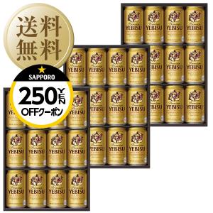 送料無料 同梱不可 包装不可 のし不可 ビール ギフト サッポロ エビス（ヱビス） ビール缶セット YE3D-3 3箱｜felicity-y